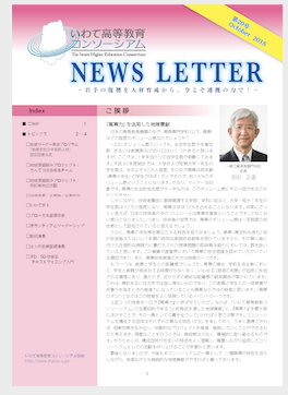 Iwate_N.Letter20