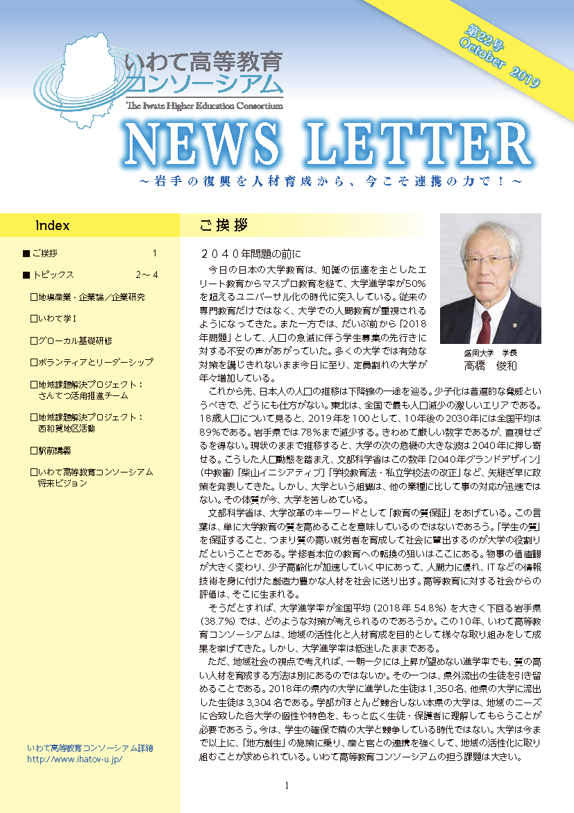 Iwate_N.Letter21