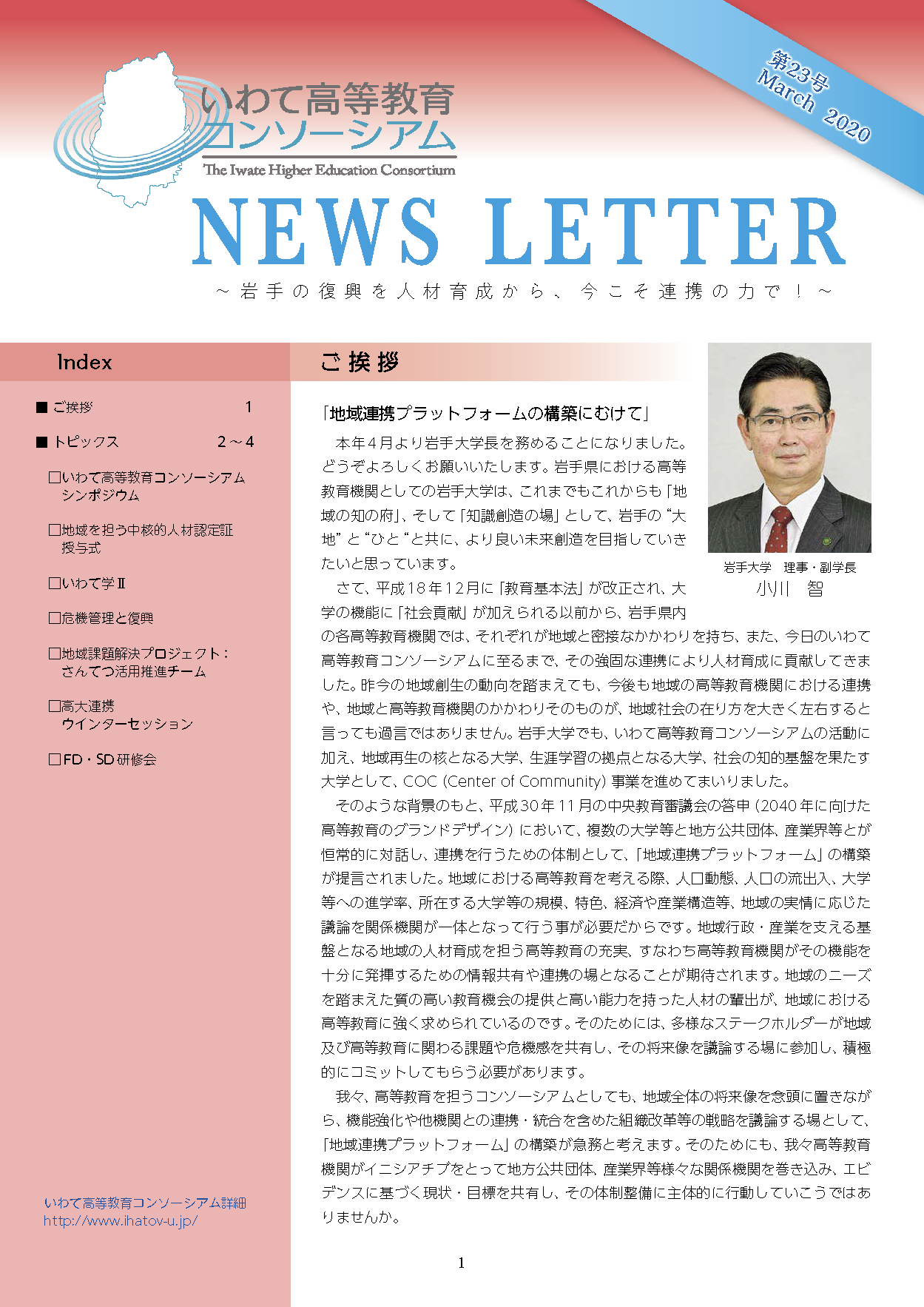 Iwate_N.Letter23