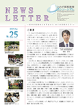 Iwate_N.Letter25