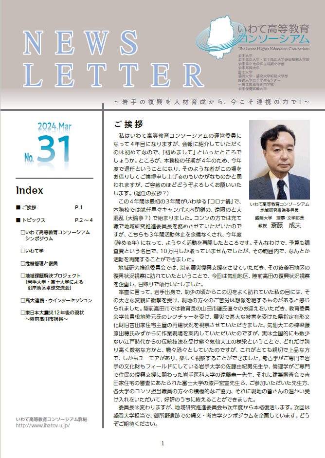 Iwate_N.Letter31